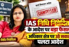 IAS निधि निवेदिता के तबादले के बाद बड़ा एक्शन, कार्यकाल में जारी कई आदेश शासन ने किए निरस्त