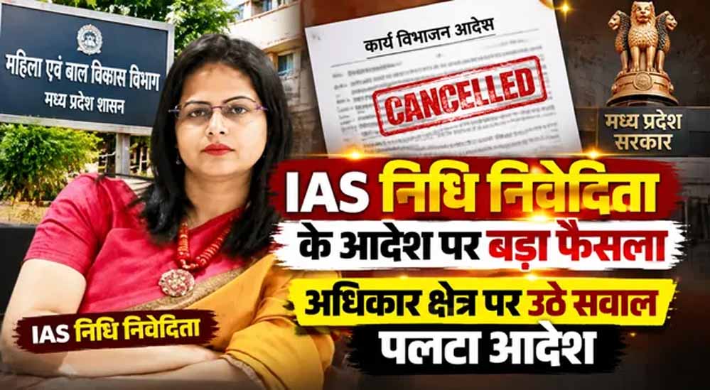 IAS निधि निवेदिता के तबादले के बाद बड़ा एक्शन, कार्यकाल में जारी कई आदेश शासन ने किए निरस्त