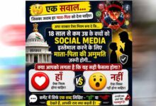 18 साल से कम उम्र के बच्चों के Instagram-Facebook चलाने पर लगेगी रोक? सुप्रीम कोर्ट ने सरकार से मांगा जवाब