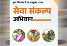 प्रदेशभर में 17 सितम्बर से एक माह तक चलेगा सेवा संकल्प अभियान