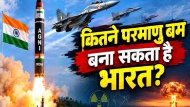 भारत ने बढ़ाई न्यूक्लियर ताकत! 30 नए परमाणु हथियार बनाने का अनुमान, FAS रिपोर्ट में बड़ा खुलासा