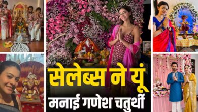 गणेश चतुर्थी पर बप्पा की भक्ति में डूबे बॉलीवुड सितारे, अनन्या से काजोल तक ने शेयर की झलकियां