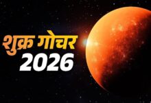 तुला में शुक्र का गोचर, 59 दिनों तक रहेगा मालव्य राजयोग; इन 5 राशियों की चमकेगी किस्मत