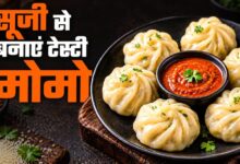 मैदे के बिना बनाएं टेस्टी सूजी मोमोज, सब्जियों की फिलिंग से बढ़ेगा स्वाद