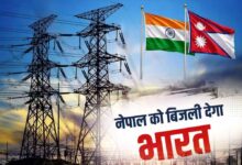 नेपाल में बिजली संकट के बीच भारत देगा रोजाना 18 घंटे बिजली, बाढ़ ने पावर सेक्टर को किया तबाह
