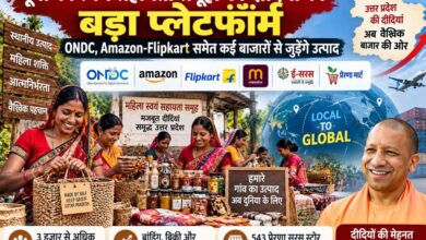 ग्लोबल मार्केट में दिग्गज कंपनियों को टक्कर देंगी यूपी की दीदियां, 3 हजार से ज्यादा उत्पादों को मिलेगा बाजार