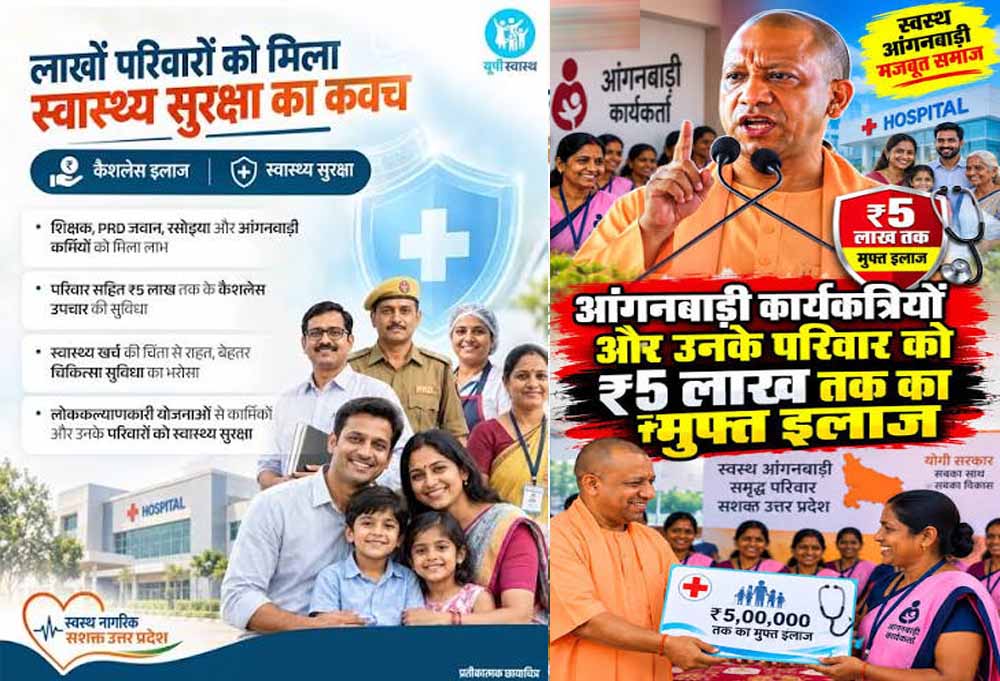 जो प्रदेश की सेवा में जुटे, योगी सरकार ने उनके परिवारों को दिया स्वास्थ्य सुरक्षा का कवच