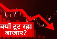 Stock Market Crash: 3 बड़े कारणों से शेयर बाजार में भूचाल, 1400 अंक टूटा सेंसेक्स