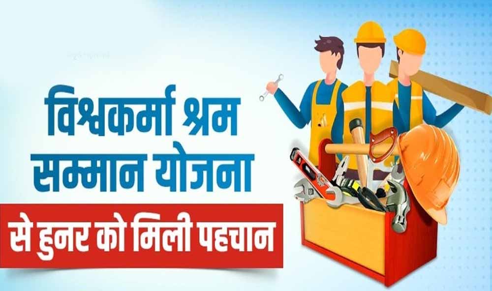 श्रमिक सुरक्षा और उत्कृष्ट कार्य को मिलेगा सम्मान, 2 लाख रुपये का ‘श्रम यशस्वी पुरस्कार’