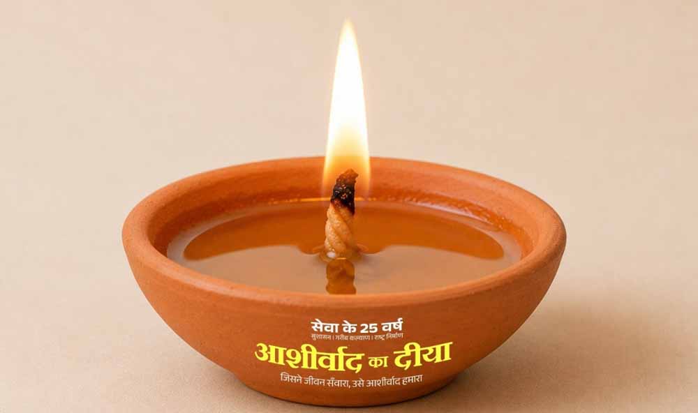 रायपुर : सेवा संकल्प अभियान के प्रथम दिवस जशपुर में जगमगाएंगे 5 लाख से अधिक आशीर्वाद के दीप रायपुर : सेवा संकल्प अभियान के प्रथम दिवस जशपुर में जगमगाएंगे 5 लाख से अधिक आशीर्वाद के दीप