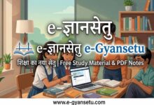 उच्च शिक्षा में डिजिटल नवाचार, विद्यार्थियों तक पहुंचेगा गुणवत्तापूर्ण ई-कंटेंट