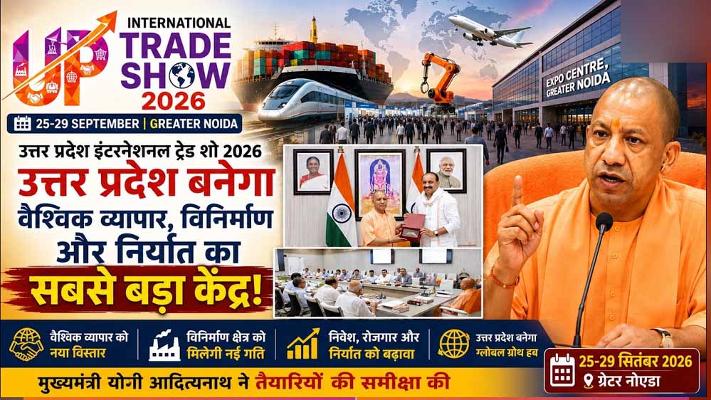 UP International Trade Show का चौथा संस्करण 25 सितंबर से, 45 हजार खरीदारों ने कराया रजिस्ट्रेशन UP International Trade Show का चौथा संस्करण 25 सितंबर से, 45 हजार खरीदारों ने कराया रजिस्ट्रेशन