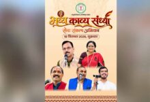 मुक्ताकाशी मंच में सजेगी काव्य की महफिल, नामचीन कविगण करेंगे रचनाओं का पाठ