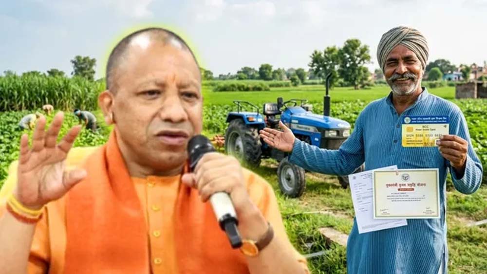 UP के किसानों को योगी सरकार का बड़ा तोहफा, ₹6 लाख तक का लोन सिर्फ 6% ब्याज पर UP के किसानों को योगी सरकार का बड़ा तोहफा, ₹6 लाख तक का लोन सिर्फ 6% ब्याज पर