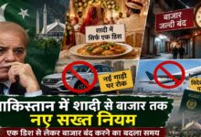 पाकिस्तान में शादी से बाजार तक नए सख्त नियम, एक डिश से लेकर बाजार बंद करने का बदला समय