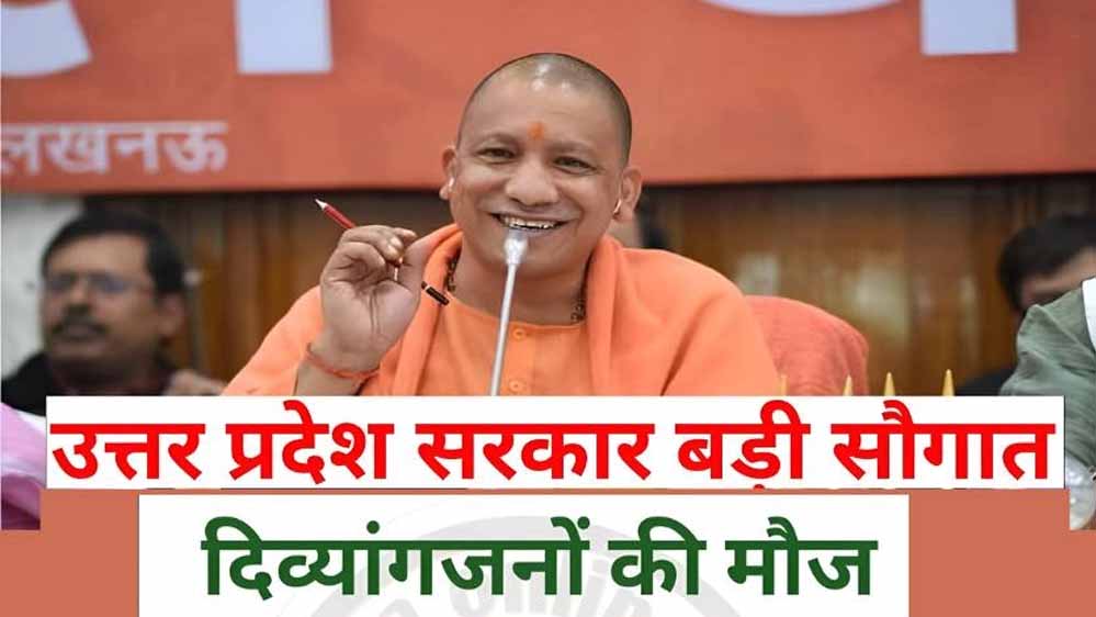 योगी सरकार का दिव्यांगजनों को सशक्त बनाने पर जोर, हर विधानसभा क्षेत्र में लगेंगे कल्याण शिविर