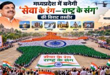 मध्यप्रदेश में बनेगी ‘सेवा के रंग—राष्ट्र के संग’ की विराट तस्वीर