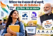 डिजिटल पंख: क्रेडिट बैंक और डिजीलॉकर से गढ़ी ‘कहानी बदलाव की’, पूरा हुआ ‘सेवा का संकल्प’