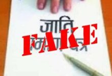 जाति प्रमाणपत्र से संबंधित शिकायत पर सतर्कता शाखा की कार्रवाई