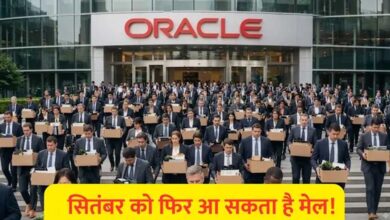 फिर जाएगी हजारों की नौकरी? Oracle में एक और छंटनी की तैयारी, भारतीय कर्मचारियों पर भी असर की आशंका फिर जाएगी हजारों की नौकरी? Oracle में एक और छंटनी की तैयारी, भारतीय कर्मचारियों पर भी असर की आशंका