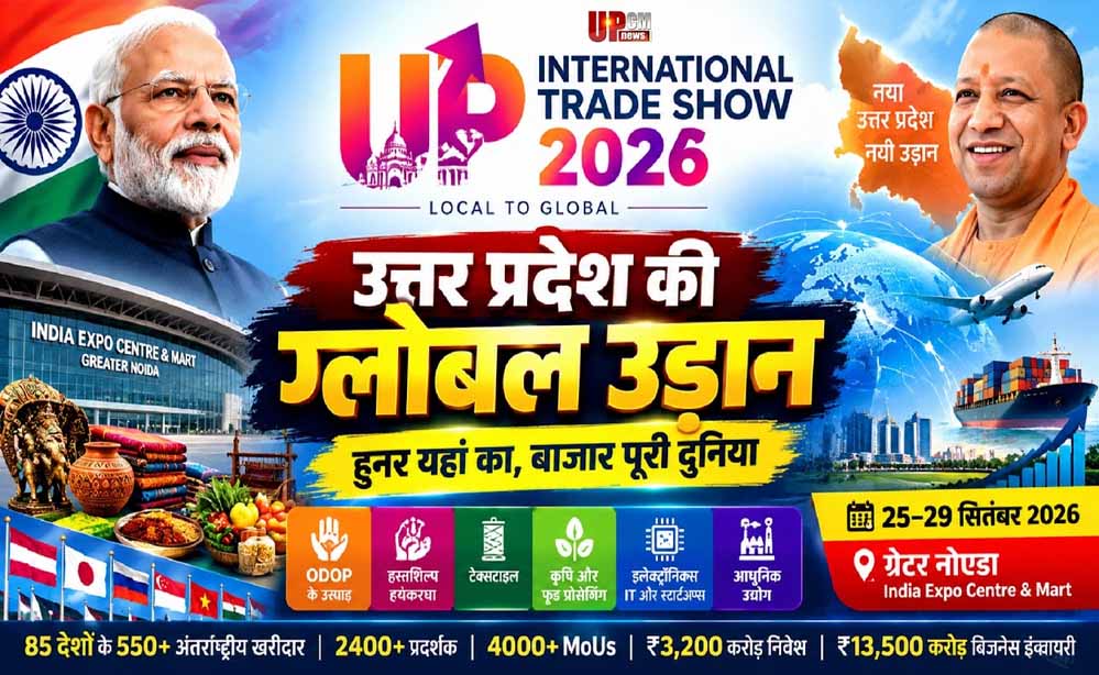 यूपी के हुनर और उत्पादों को दुनिया का बाजार देगा ट्रेड शो: मुख्यमंत्री योगी आदित्यनाथ यूपी के हुनर और उत्पादों को दुनिया का बाजार देगा ट्रेड शो: मुख्यमंत्री योगी आदित्यनाथ