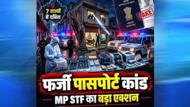 ग्वालियर में 17 फर्जी पासपोर्ट का खुलासा, एक मोबाइल नंबर और पते से बने दस्तावेज