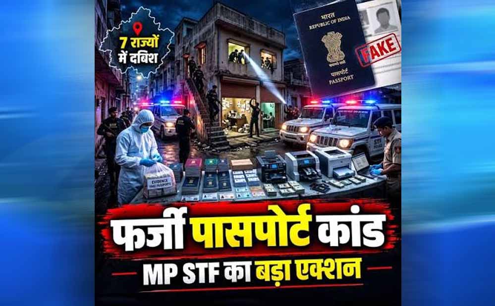 ग्वालियर में 17 फर्जी पासपोर्ट का खुलासा, एक मोबाइल नंबर और पते से बने दस्तावेज ग्वालियर में 17 फर्जी पासपोर्ट का खुलासा, एक मोबाइल नंबर और पते से बने दस्तावेज