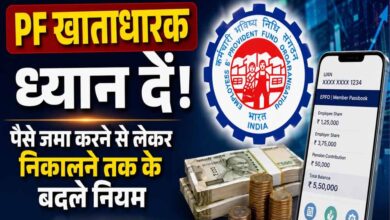 PF New Rule: बेसिक ₹30, ₹40 या ₹50 हजार है तो कितना कटेगा PF? जानें EPFO का नियम PF New Rule: बेसिक ₹30, ₹40 या ₹50 हजार है तो कितना कटेगा PF? जानें EPFO का नियम