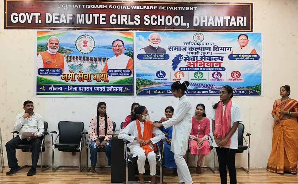 सेवा संकल्प अभियान: धमतरी में दिव्यांग बालिकाओं को अधिकारों के प्रति किया गया जागरूक सेवा संकल्प अभियान: धमतरी में दिव्यांग बालिकाओं को अधिकारों के प्रति किया गया जागरूक