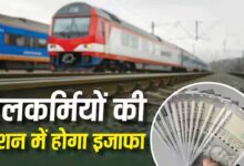 Railway Pension Rules 2026: रेलवे ने बदले पेंशन नियम, जानें फैमिली पेंशन के नए प्रावधान