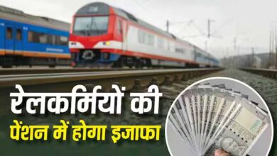 Railway Pension Rules 2026: रेलवे ने बदले पेंशन नियम, जानें फैमिली पेंशन के नए प्रावधान