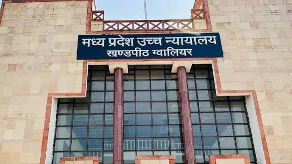 तलाक मामले में पत्नी के मेडिकल टेस्ट पर रोक, ग्वालियर हाईकोर्ट का बड़ा फैसला