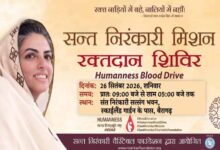 मानवता का महापर्व – विशाल रक्तदान शिविर – संत निरंकारी सत्संग भवन, बैरागढ़ में शनिवार को