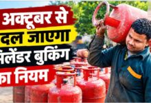 अक्टूबर से बदलेंगे कई नियम, LPG से UPI तक होगा असर