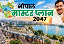 21 साल बाद भोपाल मास्टर प्लान का ड्राफ्ट जारी, रहवासी इलाकों में नहीं खुलेंगे मॉल-शोरूम