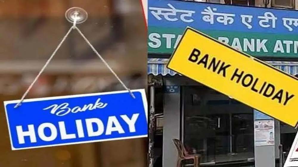 Bank Holiday: 21 सितंबर को इन 2 राज्यों में बंद रहेंगे बैंक, जाने से पहले चेक करें लिस्ट Bank Holiday: 21 सितंबर को इन 2 राज्यों में बंद रहेंगे बैंक, जाने से पहले चेक करें लिस्ट