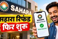 सहारा रिफंड में 18.67 लाख जमाकर्ता ‘गायब’! RTI से सामने आया आंकड़ों का बड़ा अंतर