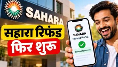 सहारा रिफंड में 18.67 लाख जमाकर्ता ‘गायब’! RTI से सामने आया आंकड़ों का बड़ा अंतर सहारा रिफंड में 18.67 लाख जमाकर्ता ‘गायब’! RTI से सामने आया आंकड़ों का बड़ा अंतर