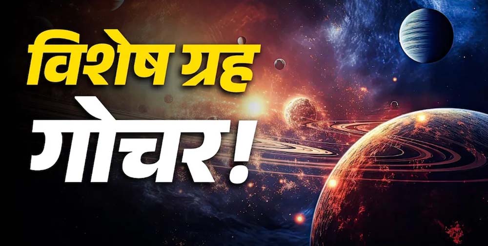 अक्टूबर में बनेंगे कई दुर्लभ राजयोग, इन 4 राशियों की चमकेगी किस्मत अक्टूबर में बनेंगे कई दुर्लभ राजयोग, इन 4 राशियों की चमकेगी किस्मत