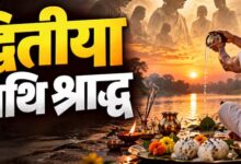 पितृपक्ष में 28 सितंबर को द्वितीया श्राद्ध, जानें कुतुप काल और पूजा विधि
