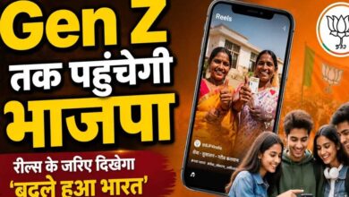 BJP का Gen Z तक पहुंचने का प्लान, इंफ्लूएंसर्स बनाएंगे रील; 17 सितंबर से शुरू होगा डिजिटल कैंपेन BJP का Gen Z तक पहुंचने का प्लान, इंफ्लूएंसर्स बनाएंगे रील; 17 सितंबर से शुरू होगा डिजिटल कैंपेन