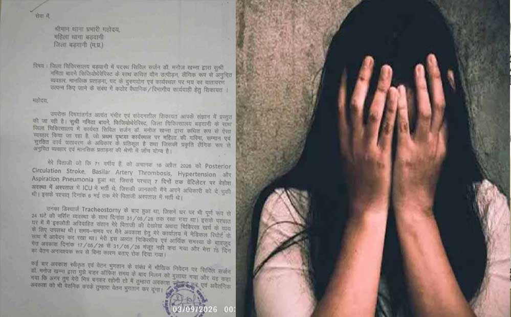 जिला अस्पताल में महिला कर्मचारी की शिकायत से मचा हड़कंप