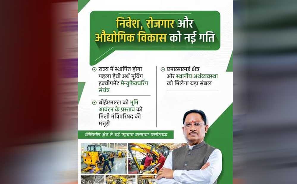 रायपुर : माइनिंग से हाई-वैल्यू मैन्युफैक्चरिंग तक, छत्तीसगढ़ लगा रहा दांव