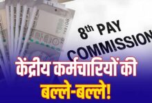 8th Pay Commission: 7% इंक्रीमेंट की मांग पर चर्चा, लागू हुआ तो हर साल ऐसे बढ़ेगी सैलरी