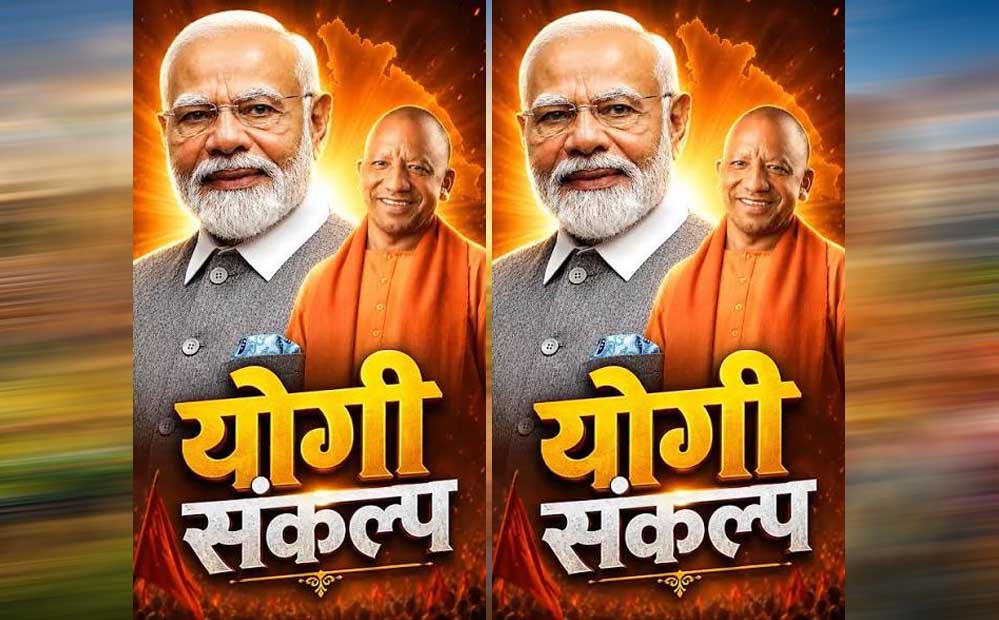 योगी सरकार प्रदेशभर में चलाएगी ‘सेवा संकल्प अभियान’, गांव से महानगर तक होंगे जनसेवा के कार्यक्रम