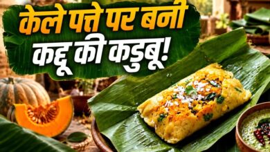 कद्दू से बनाएं कर्नाटक की ये स्वादिष्ट डिश, न तेल में तलेगी न ज्यादा समय लगेगा