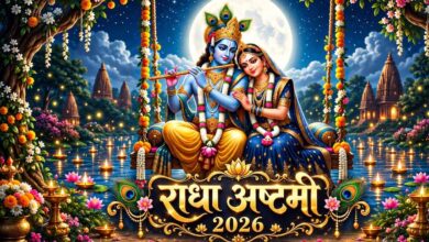 राधा अष्टमी 2026 कब है? आज या कल, जानें सही तिथि, शुभ मुहूर्त और पूजा विधि