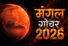 45 दिन बेहद खास! मंगल गोचर से इन 5 राशियों को करियर-धन में लाभ के योग