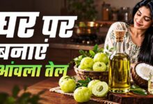घर पर बनाएं शुद्ध आंवला तेल, गिरते बाल और डैंड्रफ से मिलेगा छुटकारा