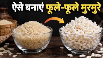 बाजार से नहीं, घर पर बनाएं कुरकुरे मुरमुरे, चावल से बनाने का आसान तरीका